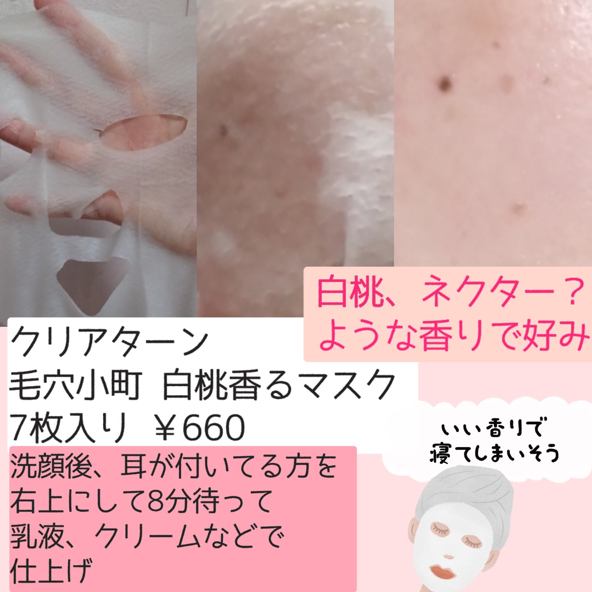 毛穴小町 白桃香るマスク/クリアターン/シートマスク・パックを使ったクチコミ（3枚目）