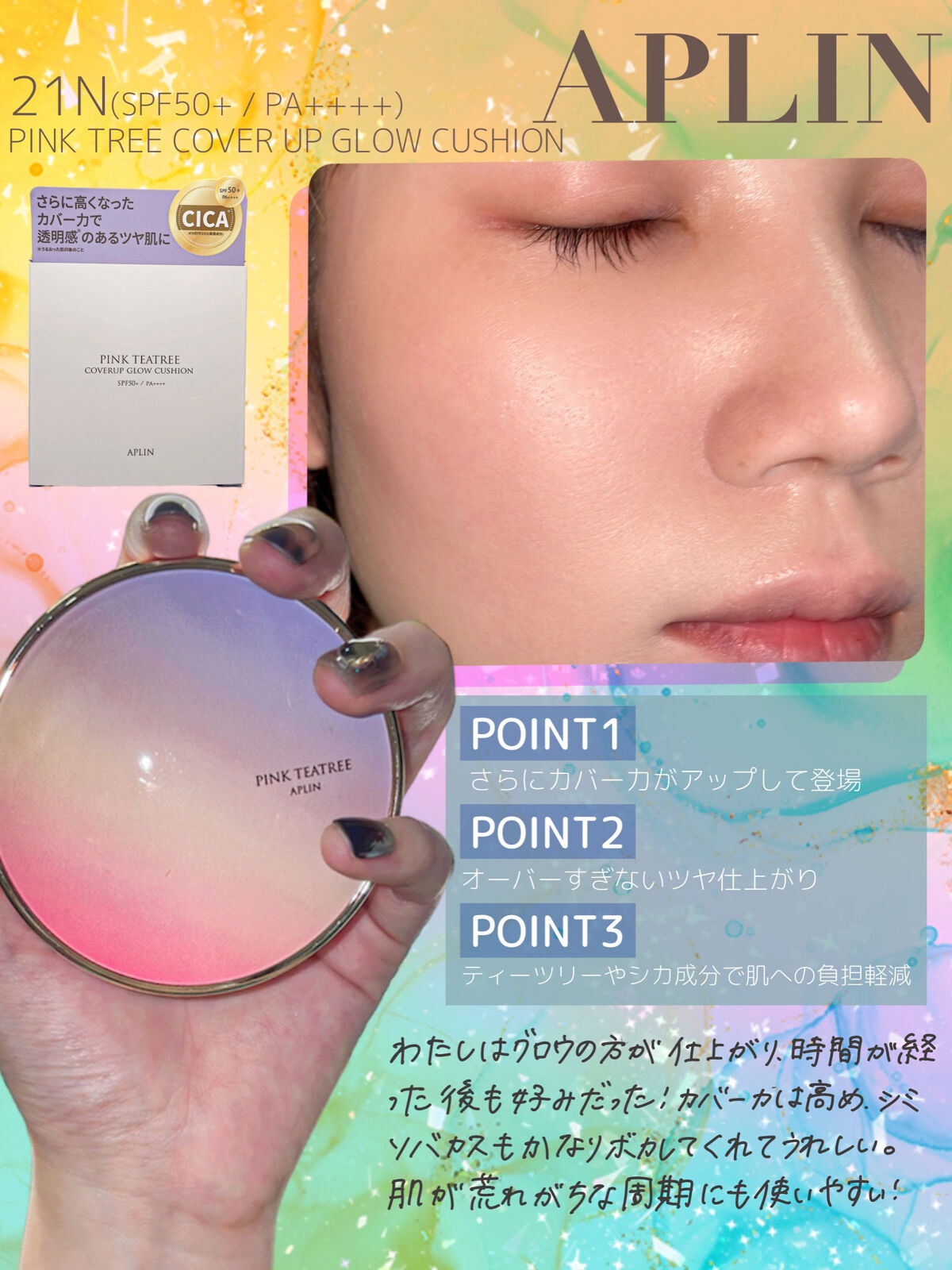 ピンクティーツリーカバーアップグロウクッション/APLIN/クッションファンデーションを使ったクチコミ（2枚目）