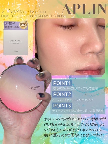 ピンクティーツリーカバーアップグロウクッション/APLIN/クッションファンデーションを使ったクチコミ(2枚目)