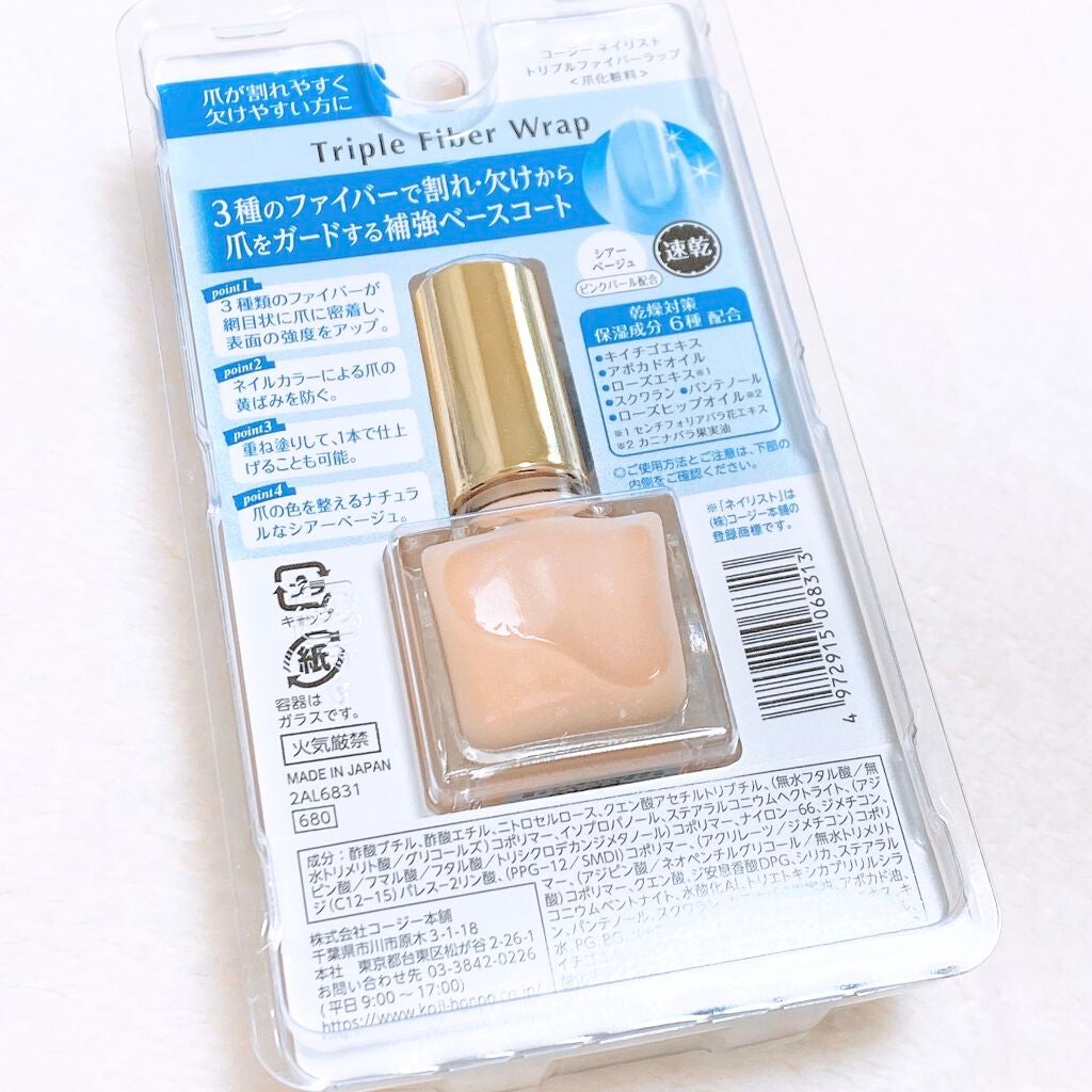 トリプルファイバーラップ/ネイリスト/ネイルベースコートを使ったクチコミ(2枚目)