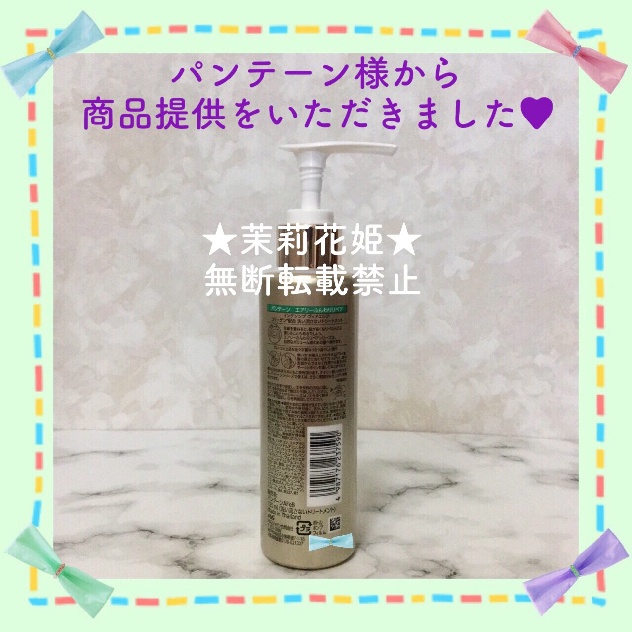エアリーふんわりリペア インテンシブ ヴィタミルク 洗い流さないトリートメント 125ml/パンテーン/アウトバストリートメントを使ったクチコミ（3枚目）