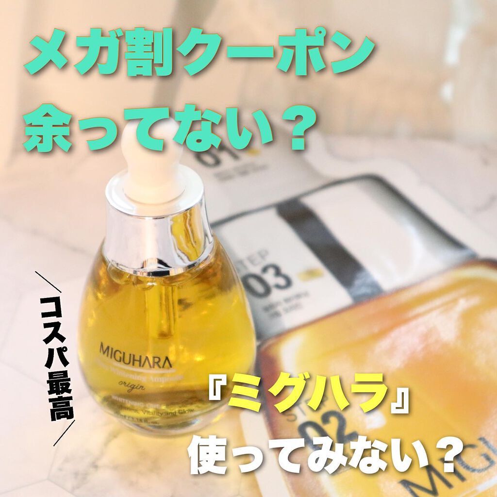 Big3 Step Whitening Mask Pack/MIGUHARA/シートマスク・パックを使ったクチコミ(1枚目)