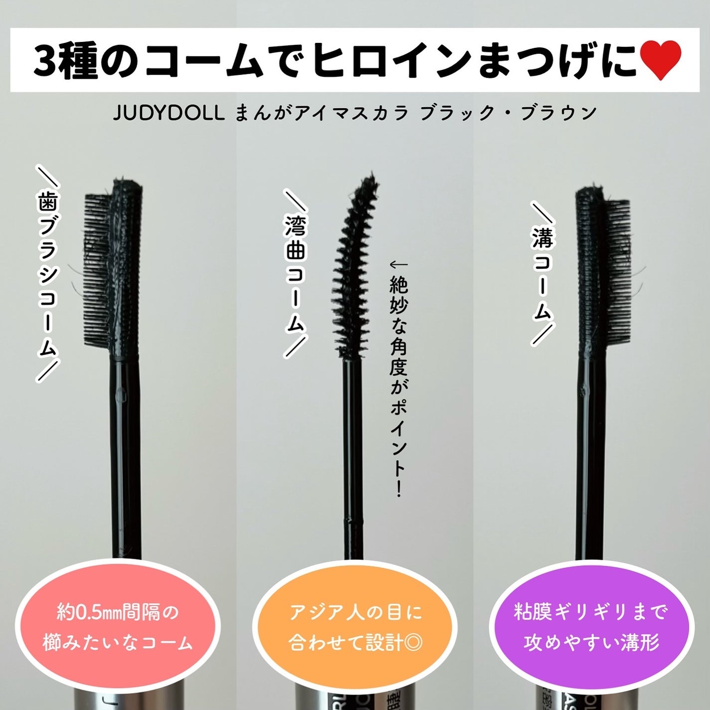 まんがアイマスカラ/JUDYDOLL/マスカラを使ったクチコミ(2枚目)