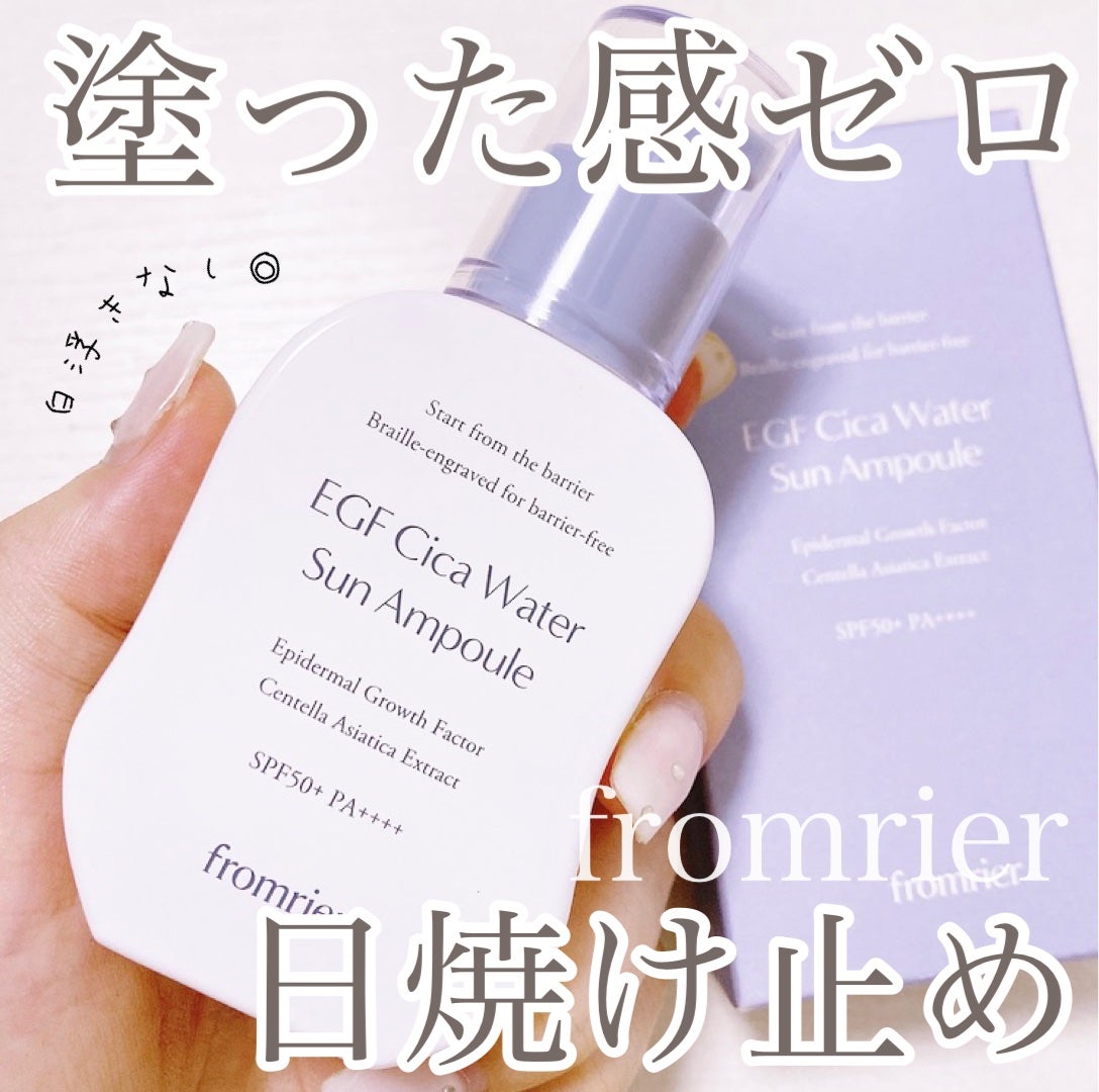 EGFシカウォーターサンアンプル/fromrier/日焼け止めローションを使ったクチコミ(1枚目)
