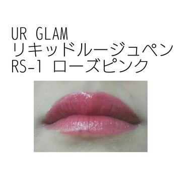 UR GLAM LIQUID ROUGE/U R GLAM/口紅を使ったクチコミ（4枚目）