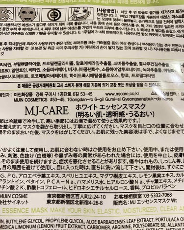 ホワイト・エッセンスマスク/MJ-Care/シートマスク・パックを使ったクチコミ（2枚目）