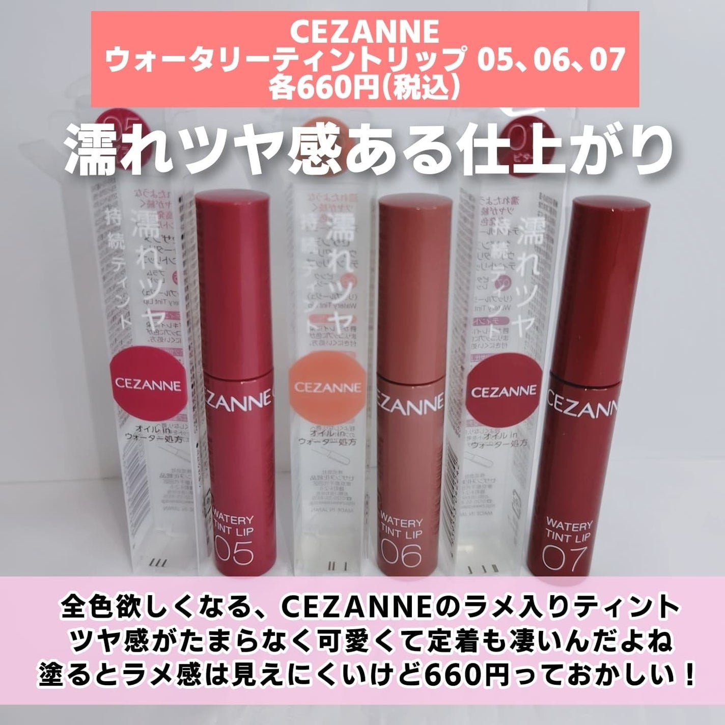 ウォータリーティントリップ/CEZANNE/リップティントを使ったクチコミ(2枚目)