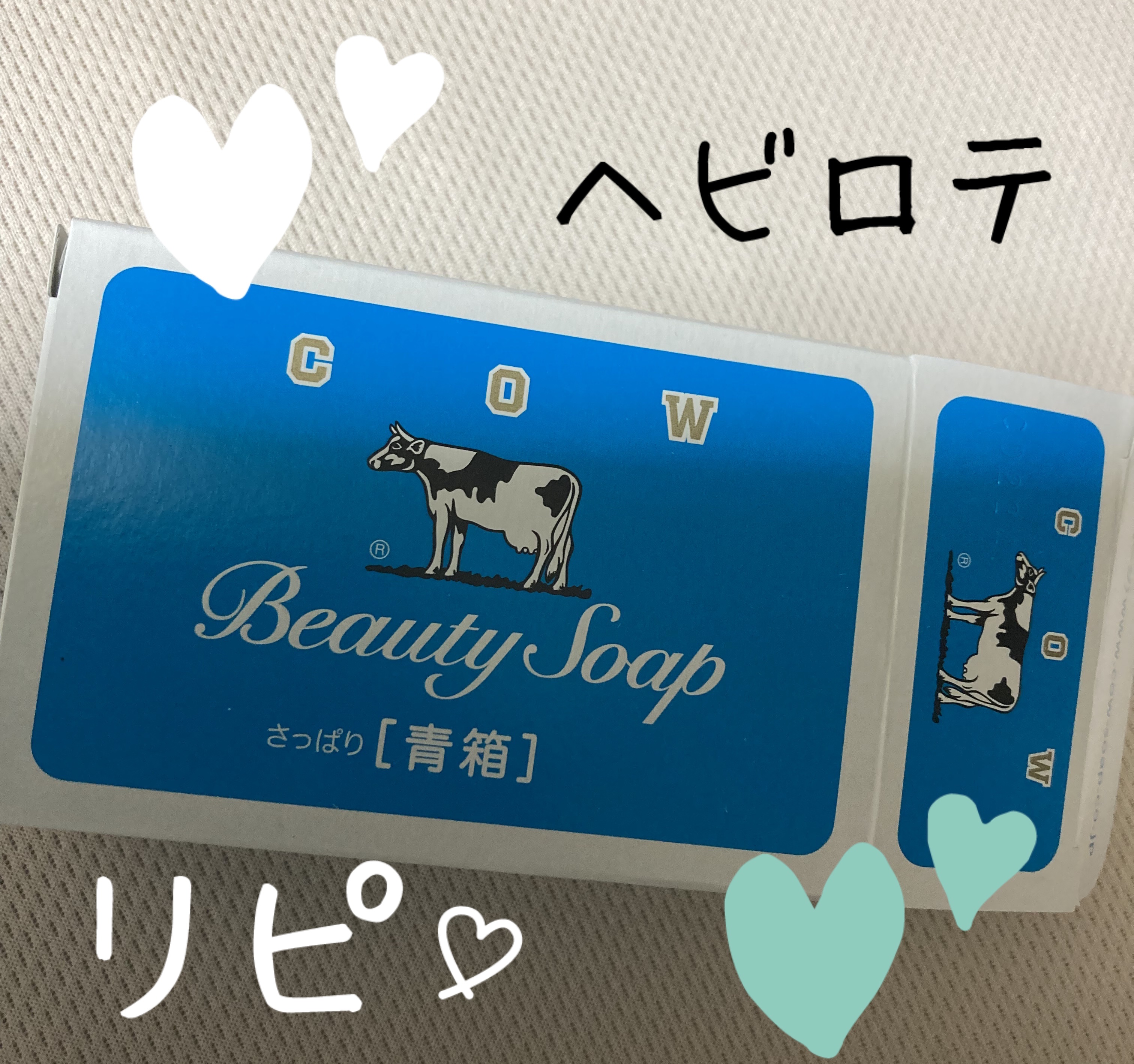 青箱 (さっぱり)/カウブランド/ボディ石鹸を使ったクチコミ（1枚目）