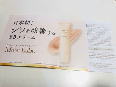 モイストラボ BBエッセンスクリーム 03ナチュラルオークル/Moist Labo/BBクリームの画像