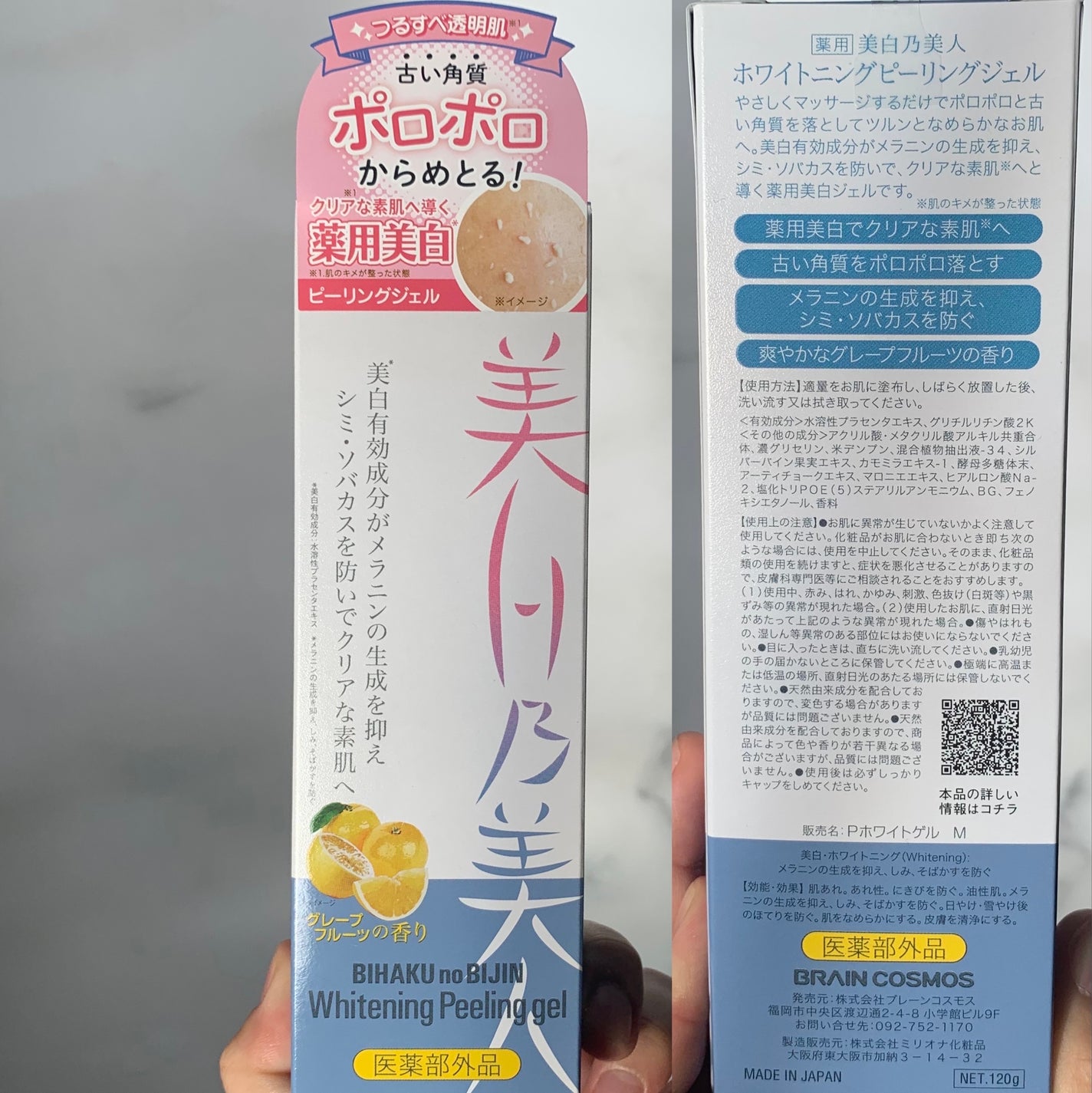 美白乃美人ピーリングジェル/ブレーンコスモス/ピーリングを使ったクチコミ(8枚目)