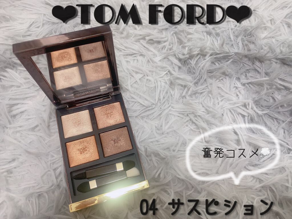 アイ カラー クォード/TOM FORD BEAUTY/アイシャドウパレットを使ったクチコミ（1枚目）