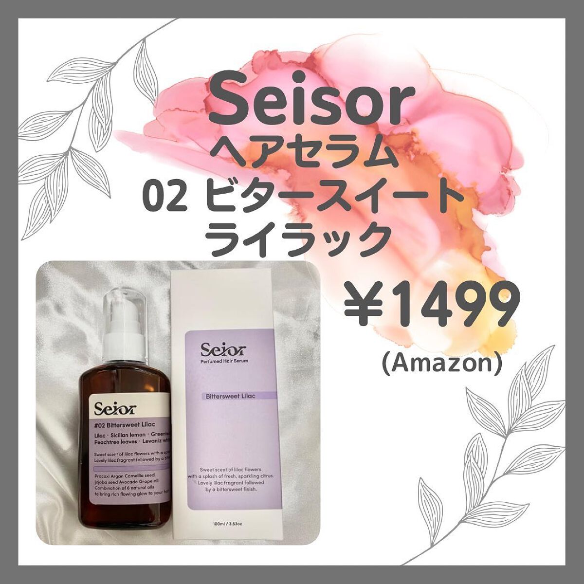 ヘアセラム/seior/ヘアオイルを使ったクチコミ(3枚目)