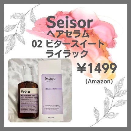ヘアセラム/seior/ヘアオイルを使ったクチコミ(3枚目)
