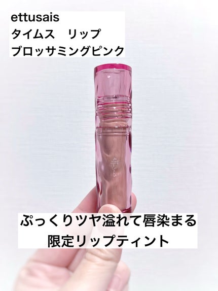 エテュセ タイムス リップ/ettusais/口紅を使ったクチコミ(1枚目)