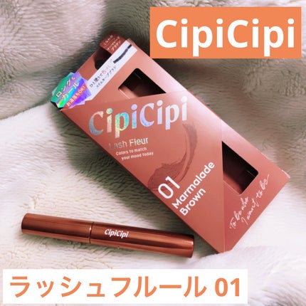 ラッシュフルール/CipiCipi/マスカラを使ったクチコミ(1枚目)