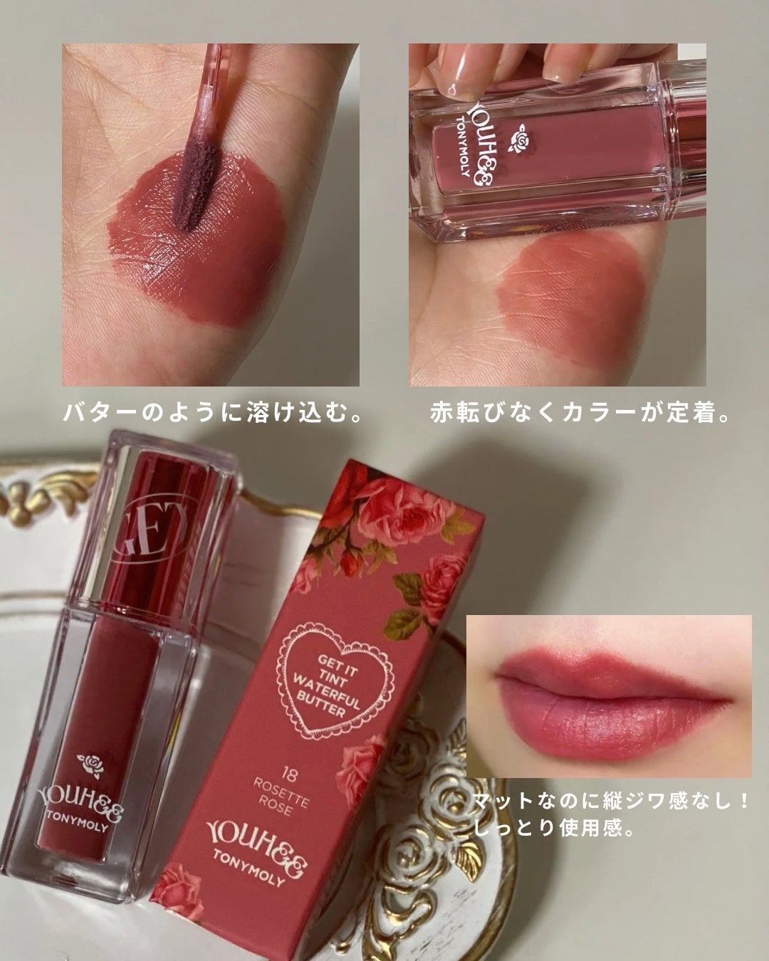 ゲットイットティント ウォーターフルバター/TONYMOLY/リップティントを使ったクチコミ(3枚目)