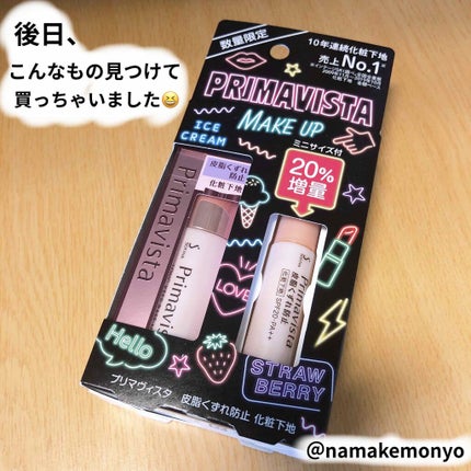 皮脂くずれ防止 化粧下地/プリマヴィスタ/化粧下地を使ったクチコミ(3枚目)