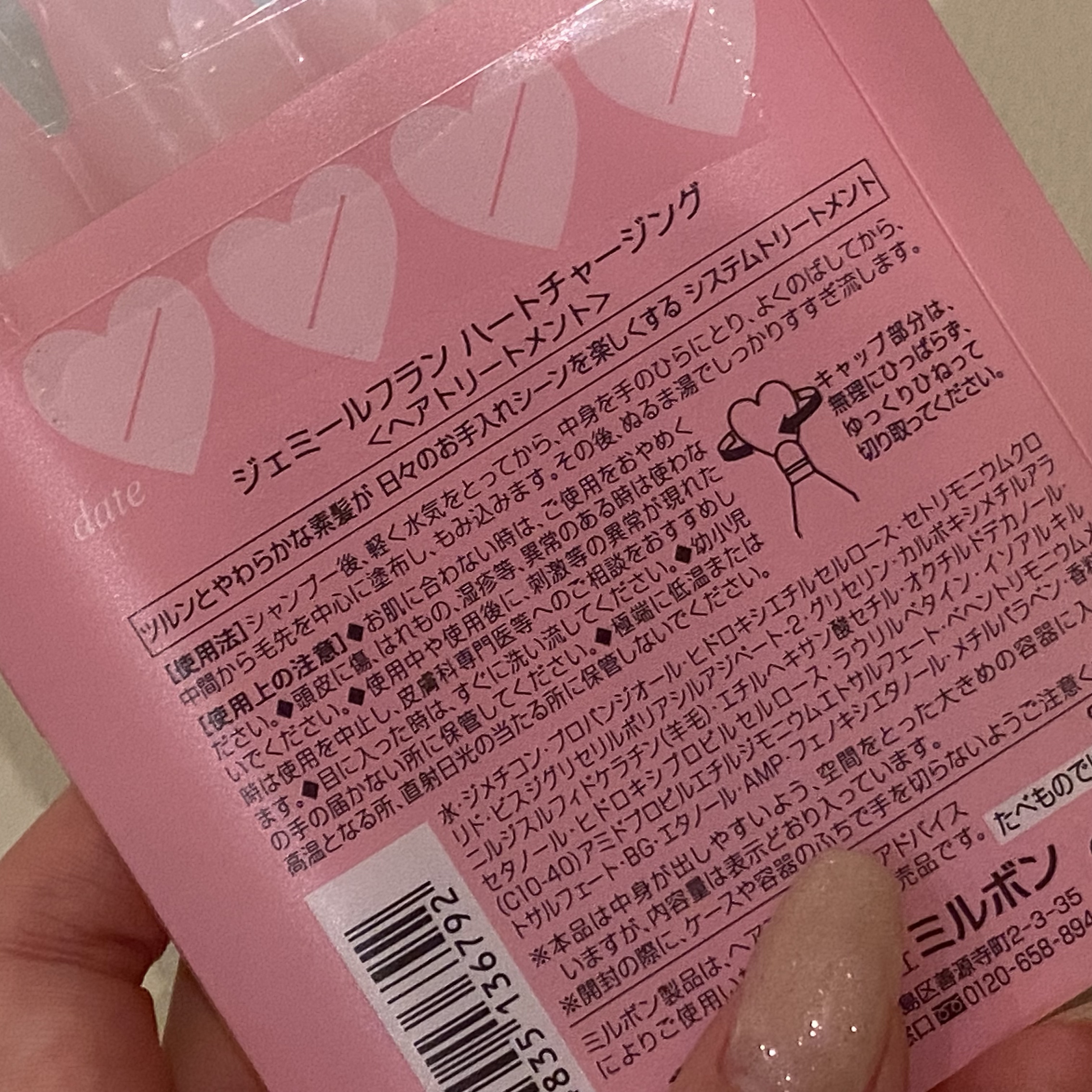 ジェミールフラン ヘアケアシリーズ サロントリートメント ハートチャージング/ジェミールフラン/洗い流すヘアトリートメントを使ったクチコミ（3枚目）