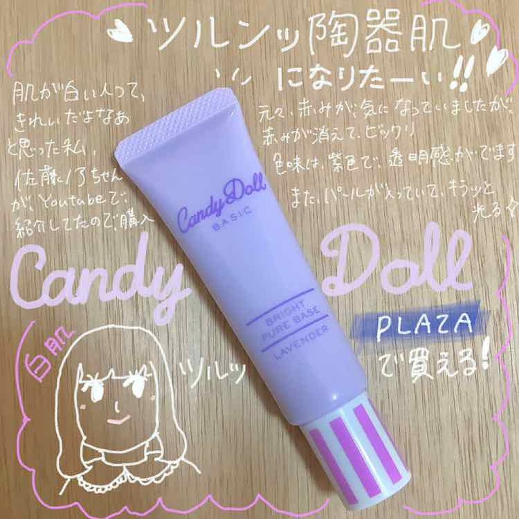 ブライトピュアベース/CandyDoll/化粧下地を使ったクチコミ(1枚目)
