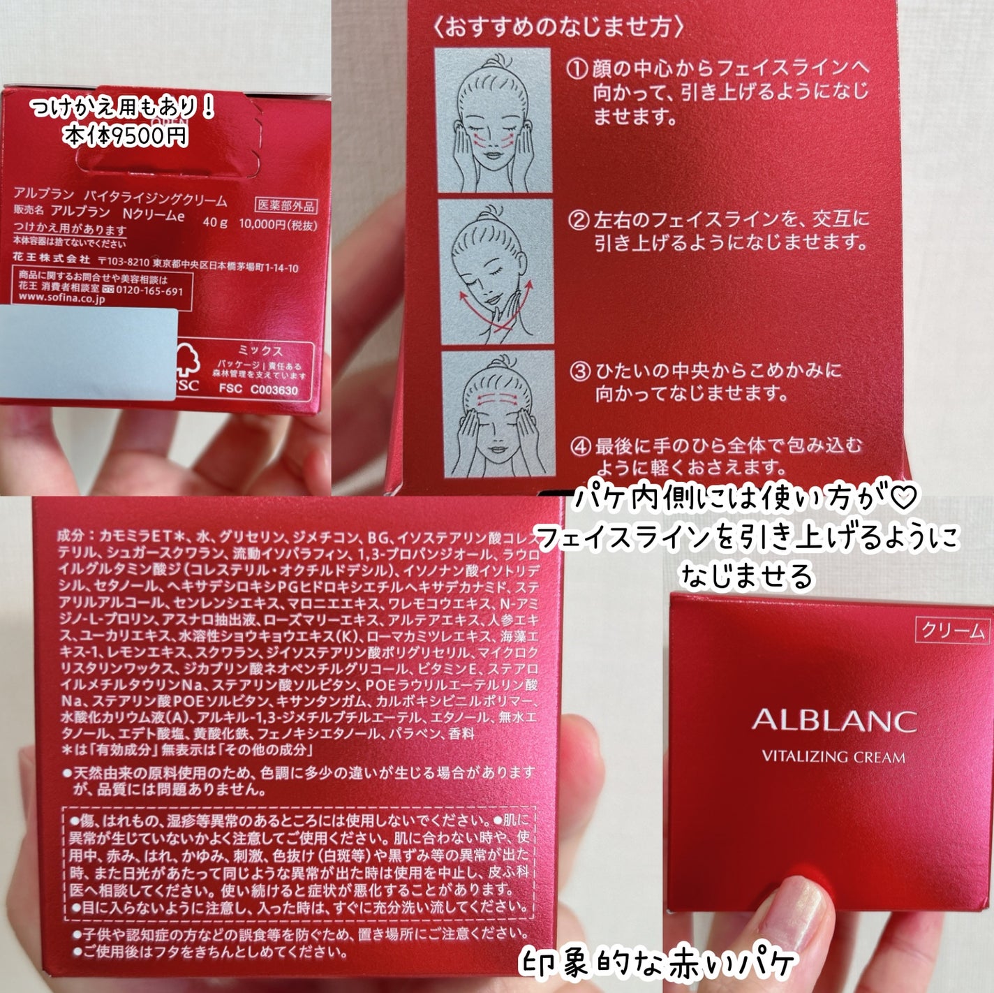 バイタライジングクリーム/ALBLANC/フェイスクリームを使ったクチコミ(4枚目)