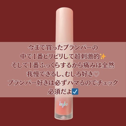 ドトムリッププラスプランパー/keybo/リッププランパーを使ったクチコミ(7枚目)