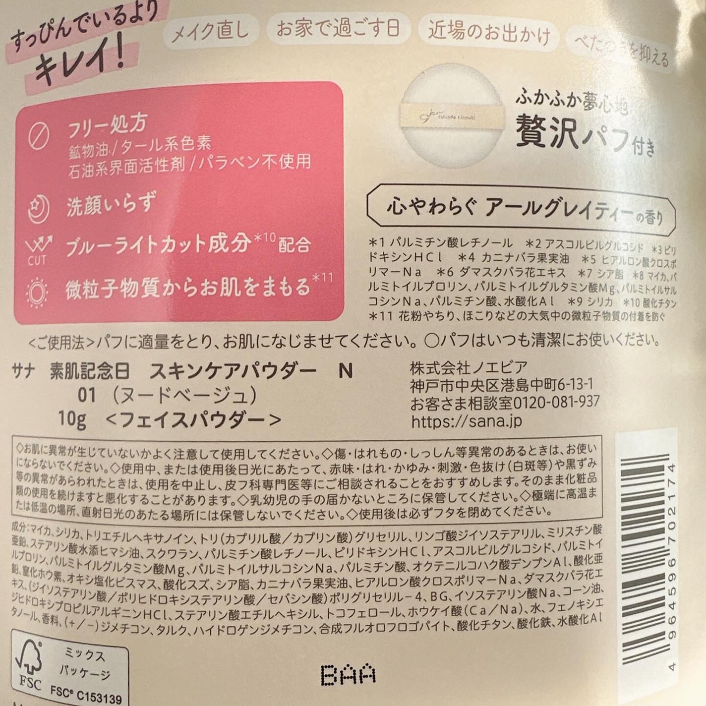 サナ 素肌記念日 スキンケアパウダー N/素肌記念日/プレストパウダーを使ったクチコミ(4枚目)