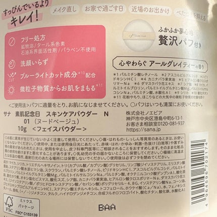 サナ 素肌記念日 スキンケアパウダー N/素肌記念日/プレストパウダーを使ったクチコミ(4枚目)
