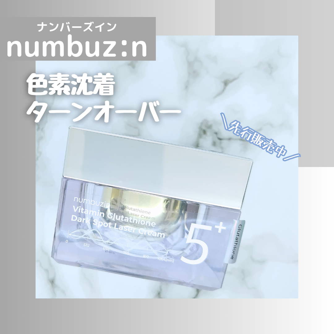 5番 白玉グルタチオンCメラゼロクリーム/numbuzin/フェイスクリームを使ったクチコミ(1枚目)