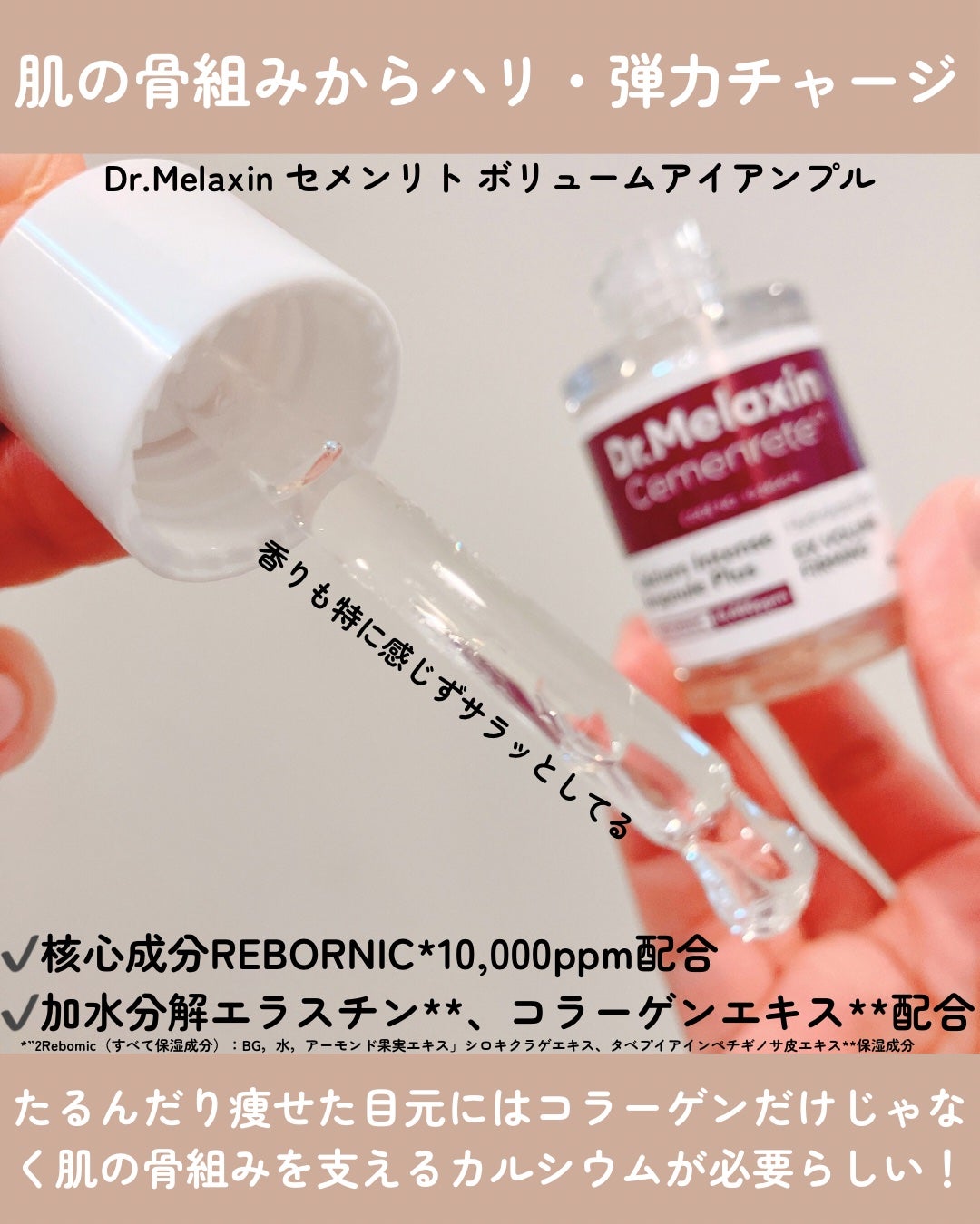 Cemenrete Calcium Intense Cream/Dr.Melaxin/フェイスクリームを使ったクチコミ(2枚目)