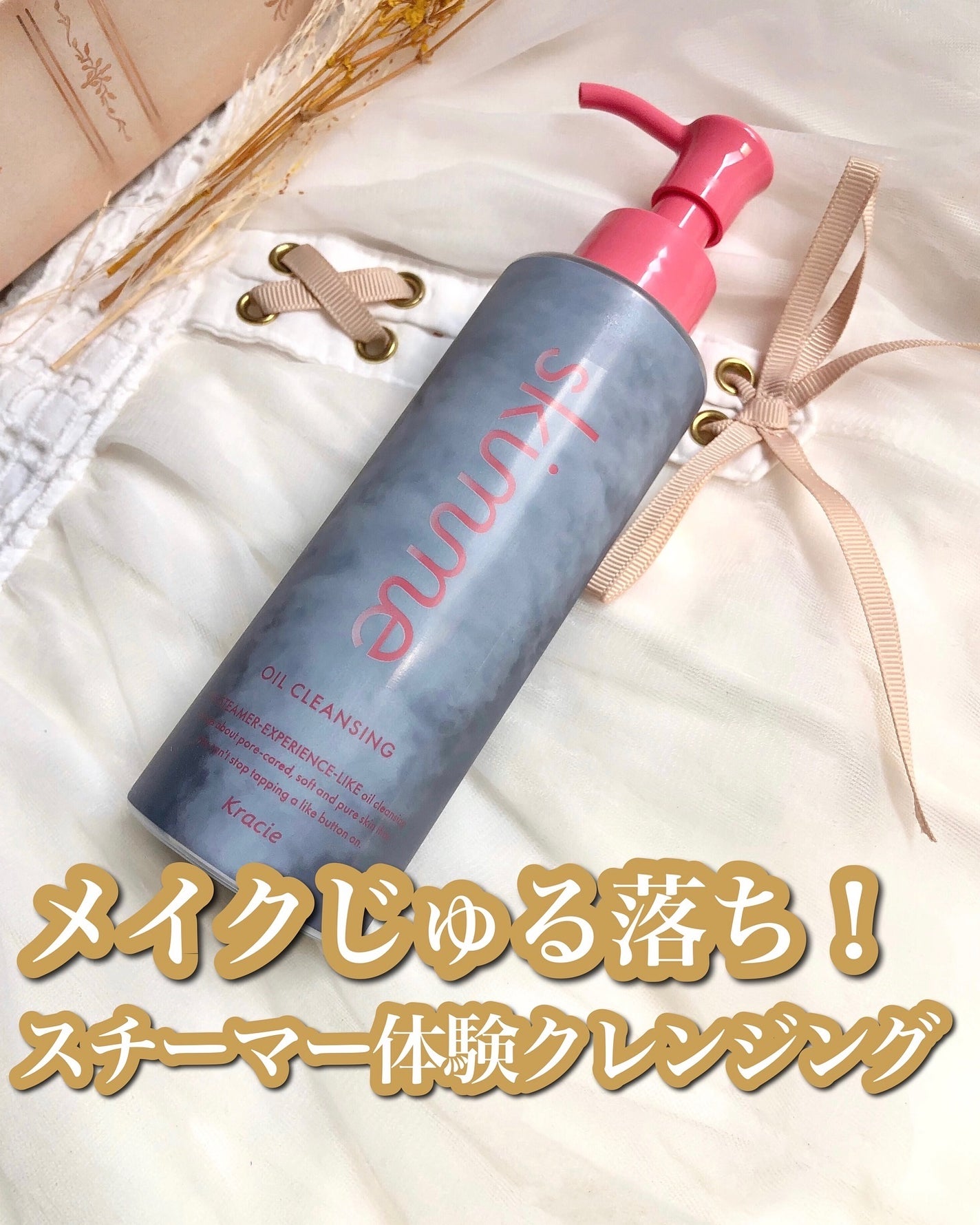 skimme オイルクレンジング/skimme/オイルクレンジングを使ったクチコミ(1枚目)