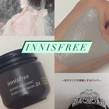 スーパーヴォルカニック　ポア　クレイマスク/innisfree/洗い流すパック・マスクを使ったクチコミ（1枚目）