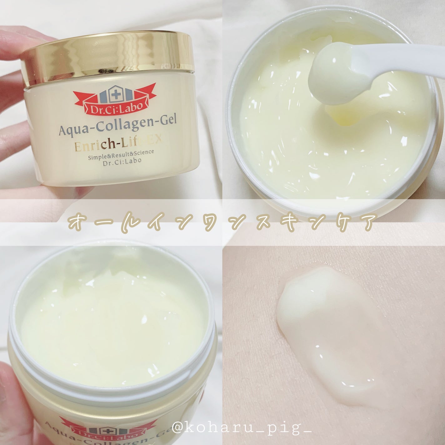 アクアコラーゲンゲル エンリッチリフト EX/ドクターシーラボⓇ/フェイスクリームを使ったクチコミ(1枚目)