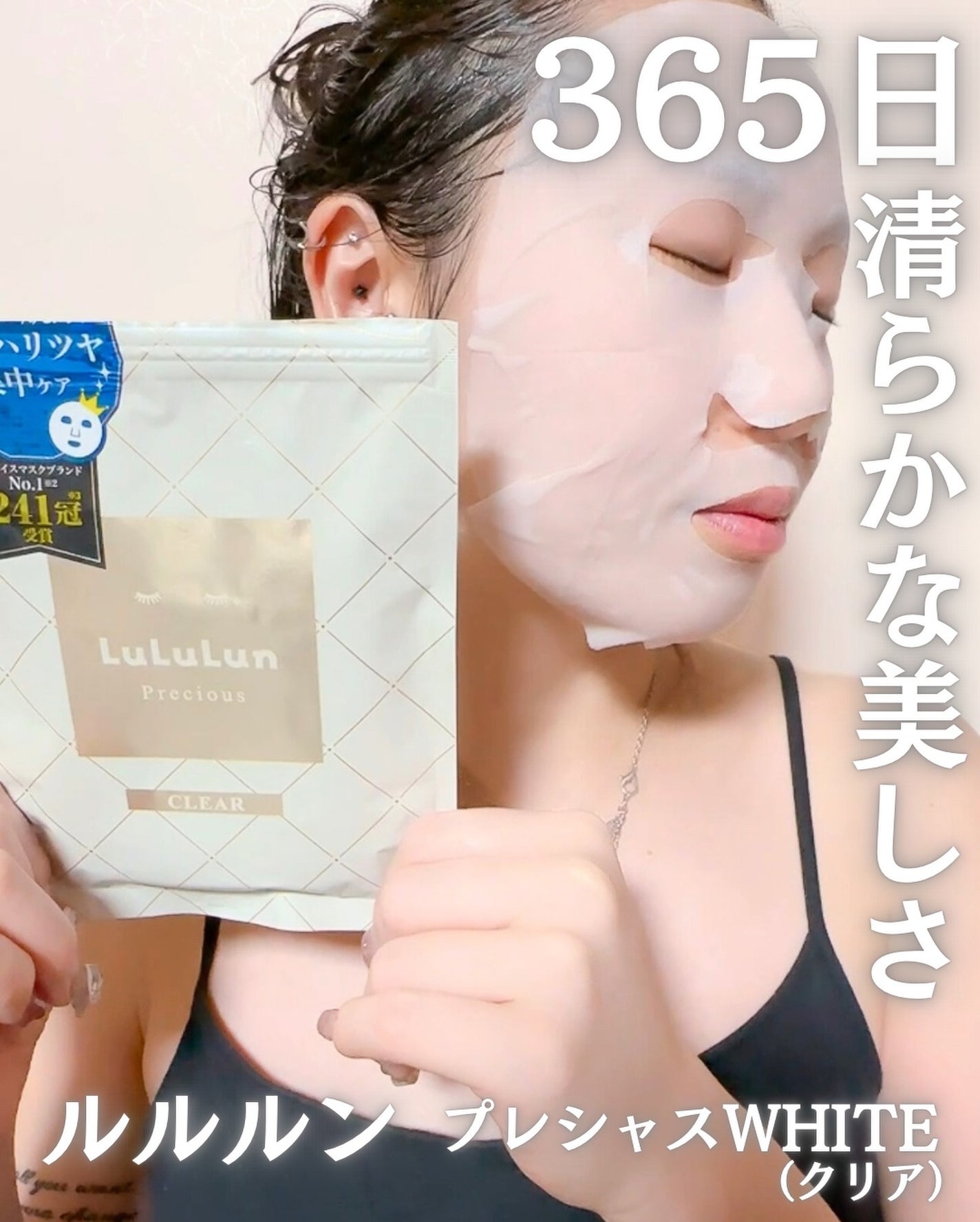 ルルルンプレシャス WHITE(クリア)【旧】/ルルルン/シートマスク・パックを使ったクチコミ(4枚目)