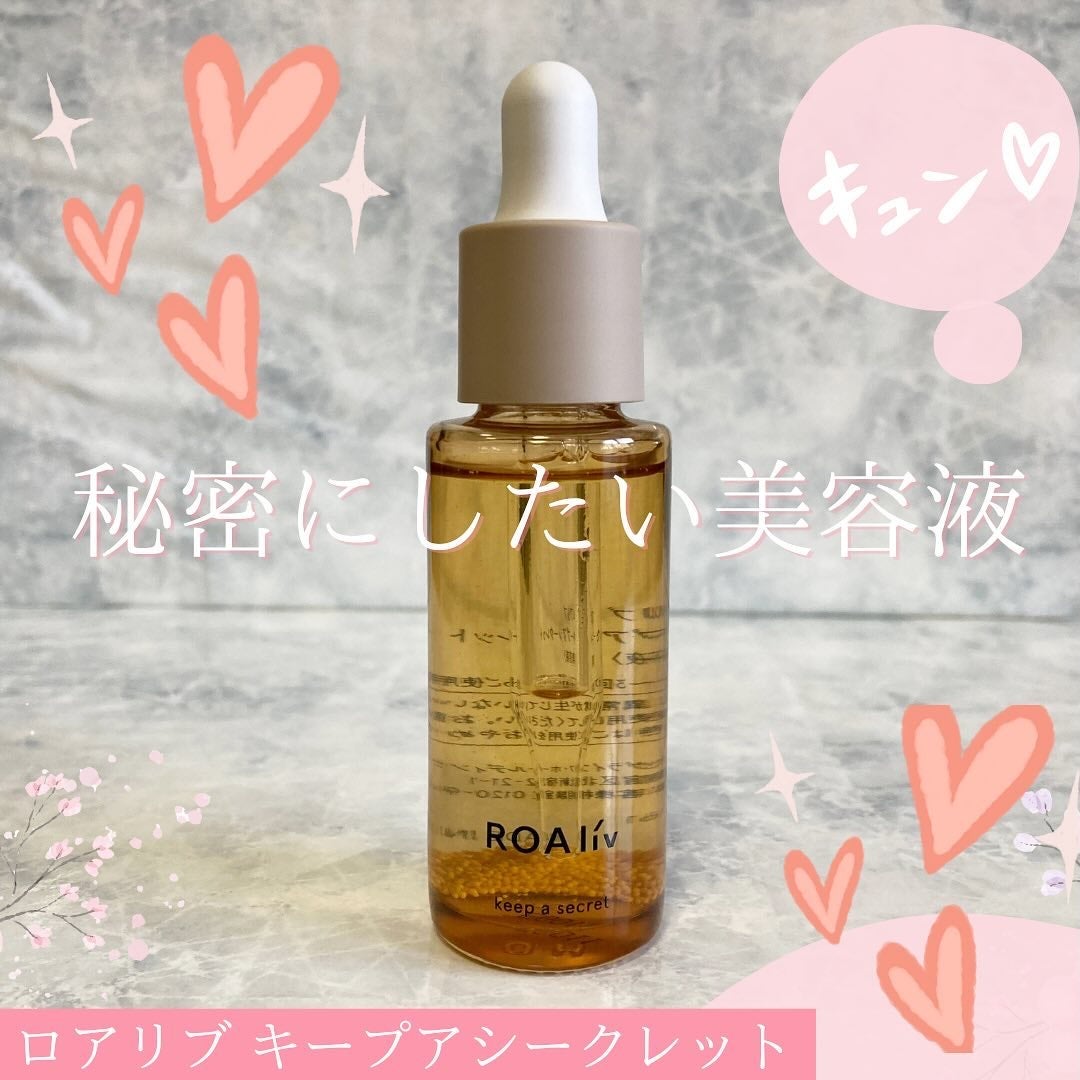 キープアシークレット/ROAlív/美容液を使ったクチコミ(1枚目)
