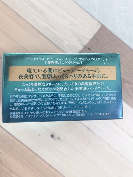 ビューティーチャージ ナイトスペリア/アトリックス/ハンドクリームを使ったクチコミ(2枚目)