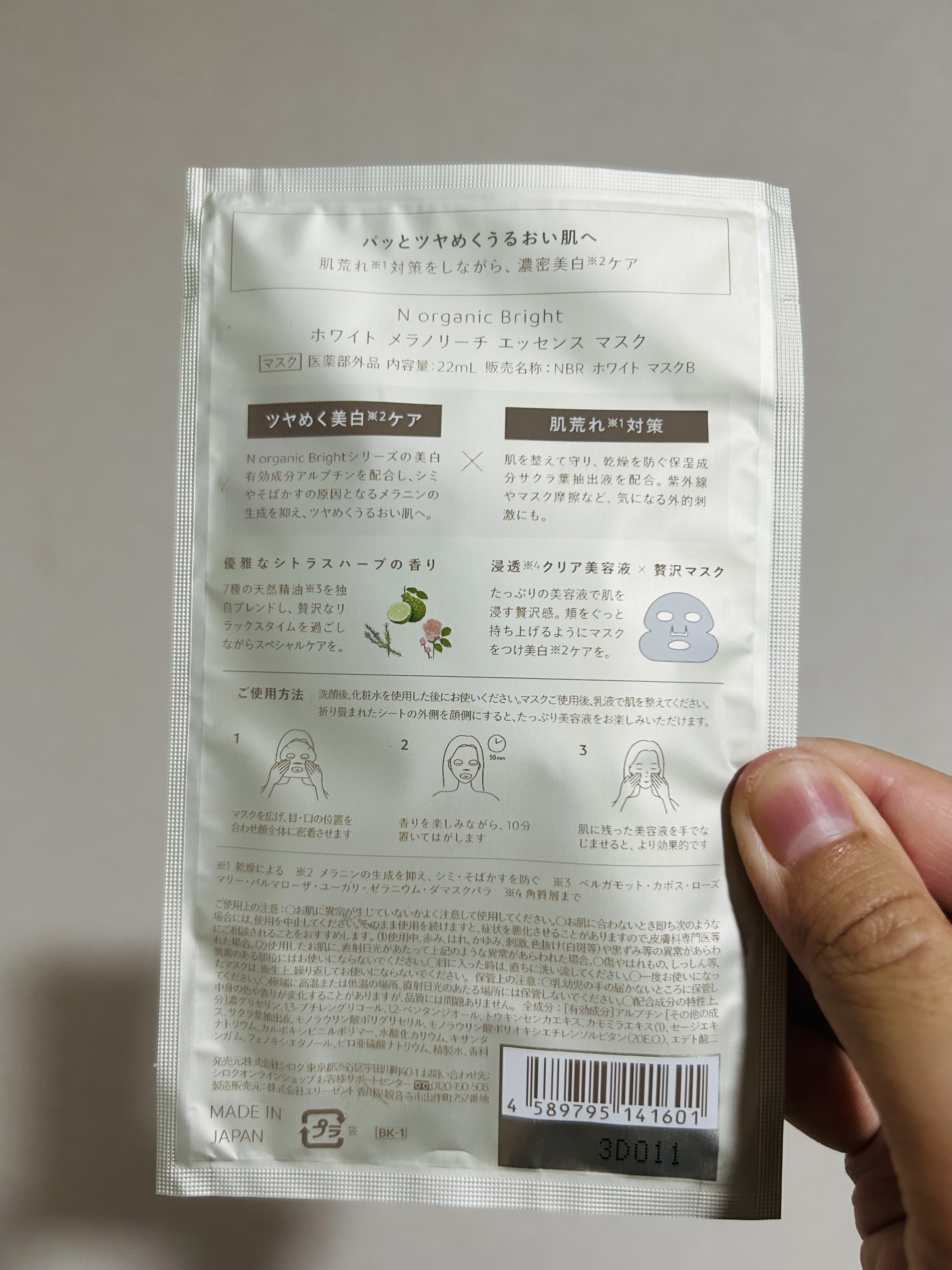 Bright ホワイト メラノリーチ エッセンス マスク 1枚入り/Ｎ organic/シートマスク・パックを使ったクチコミ（2枚目）