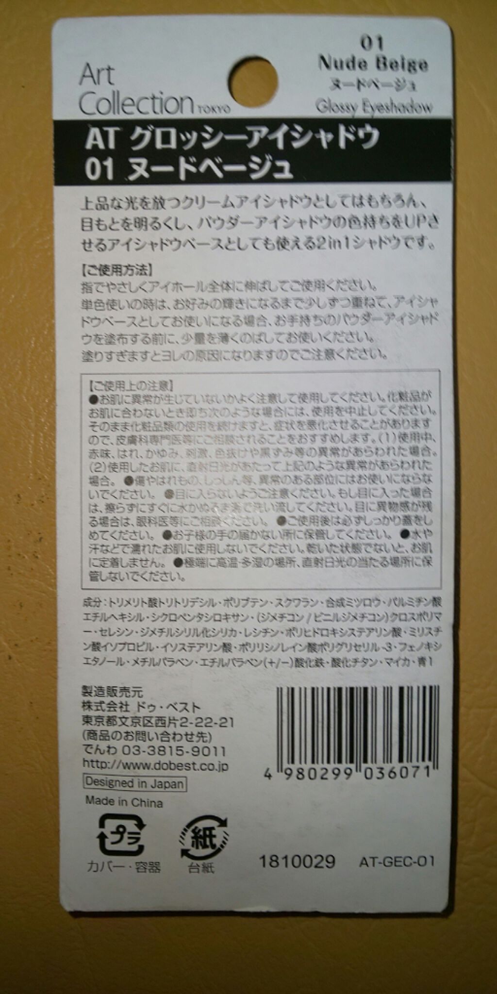 AT グロッシーアイシャドウ/セリア/ジェル・クリームアイシャドウを使ったクチコミ（3枚目）