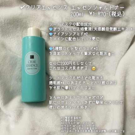 クリアエッセンスマスク/ピュレア/シートマスク・パックを使ったクチコミ(2枚目)