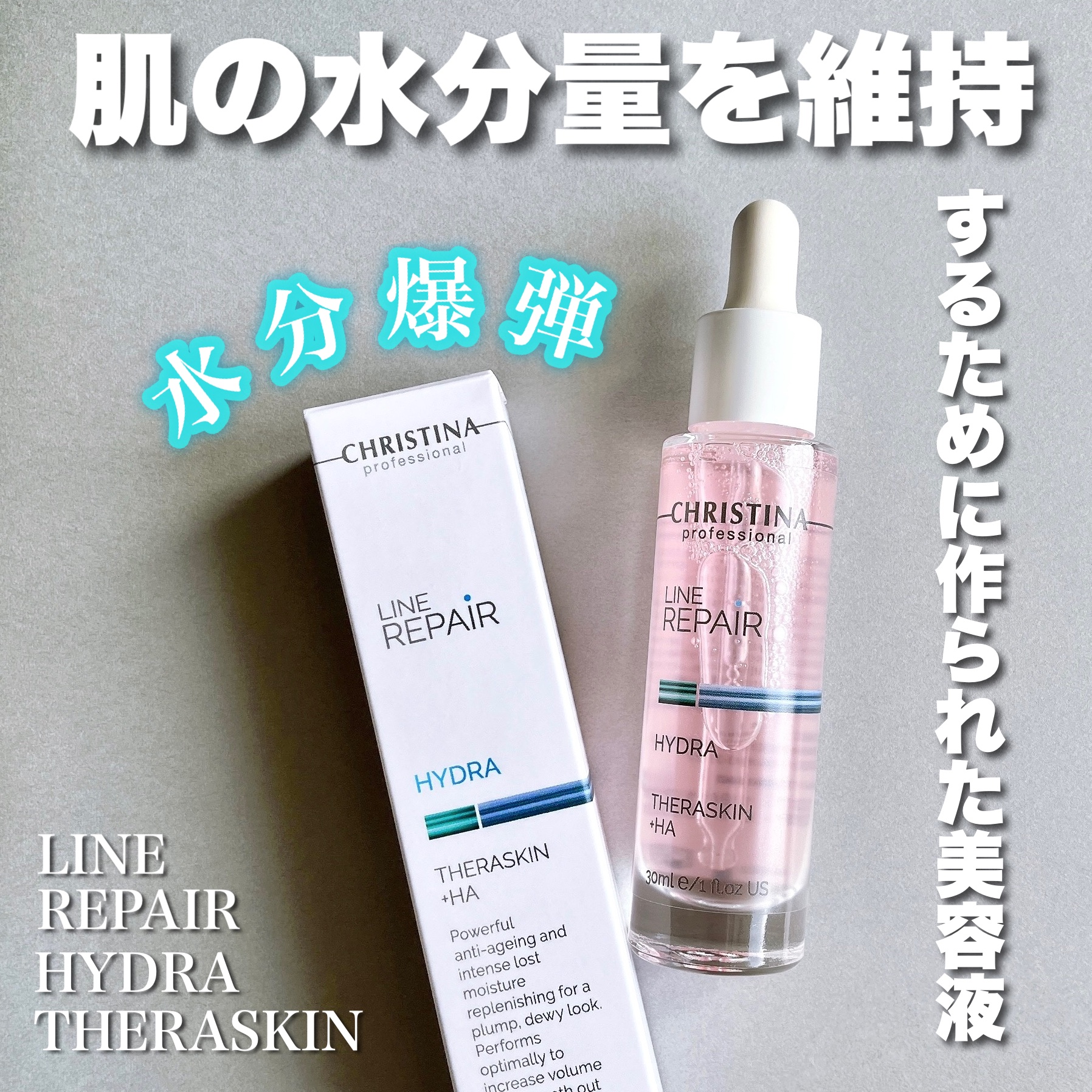 テラスキン/LINE REPAIR/美容液を使ったクチコミ（1枚目）