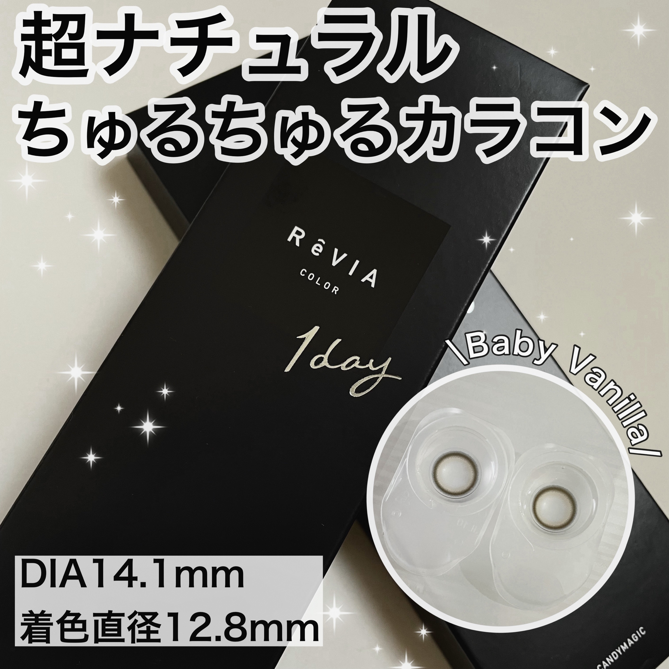 レヴィアブルーライトバリアワンデー/ReVIA/ワンデー（１DAY）カラコンを使ったクチコミ（1枚目）