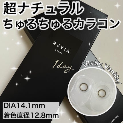レヴィアブルーライトバリアワンデー/ReVIA/ワンデー(1DAY)カラコンを使ったクチコミ(1枚目)