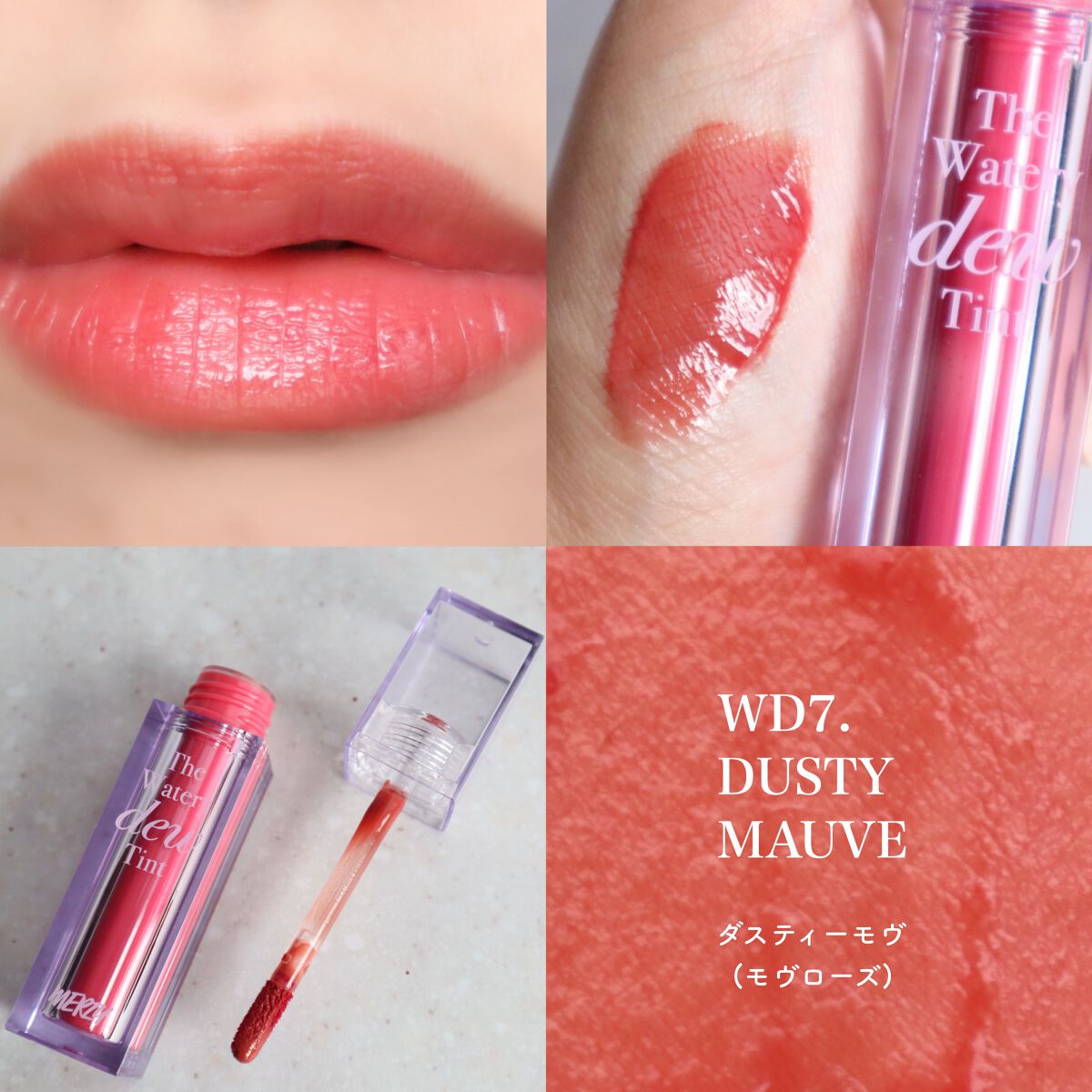 ザ ウォータリーデューティント/MERZY/リップティントを使ったクチコミ(6枚目)