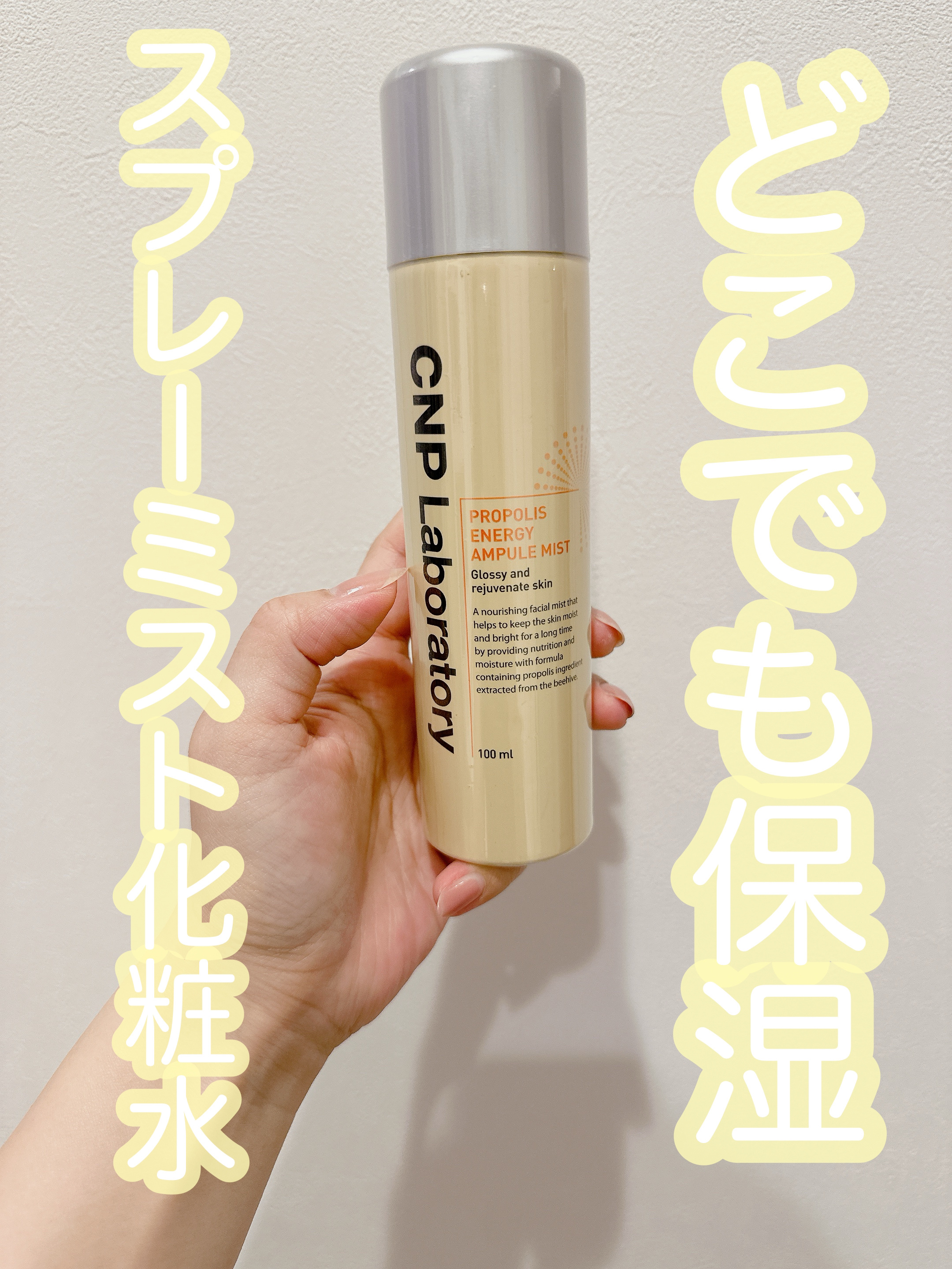 プロP ミスト 100ml/CNP Laboratory/ミスト状化粧水を使ったクチコミ（1枚目）