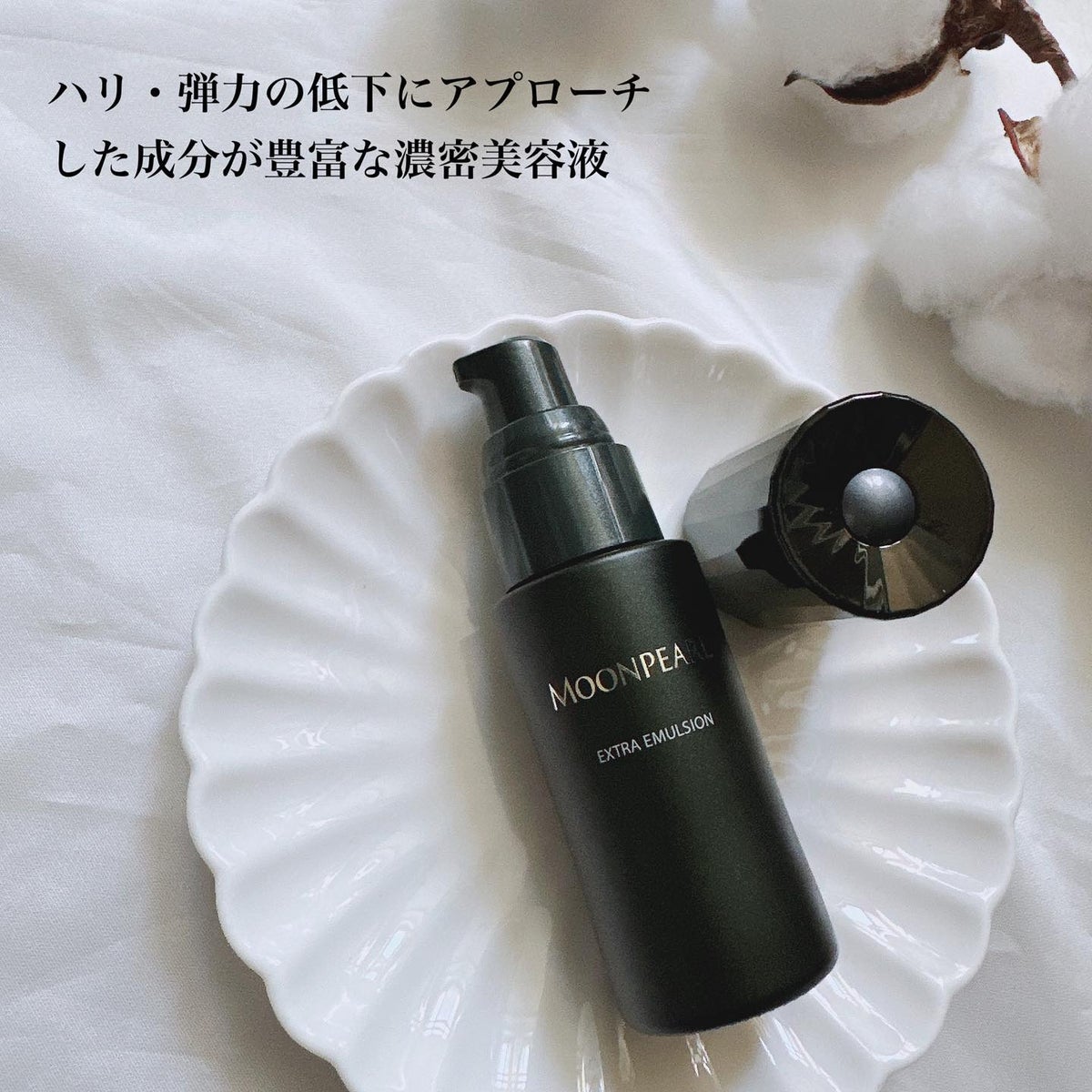 ムーンパール エクストラ エマルション|ミキモト コスメティックスの