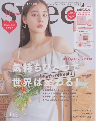 Sweet 2020年11月増刊号/Sweet(スウィート)/雑誌を使ったクチコミ（1枚目）