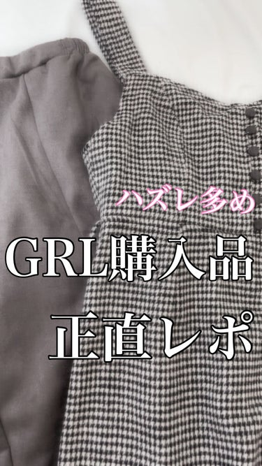 りん☁️ on LIPS 「今回はGRL購入品を正直レビューしていきます！！千鳥柄ベルト付..」（1枚目）