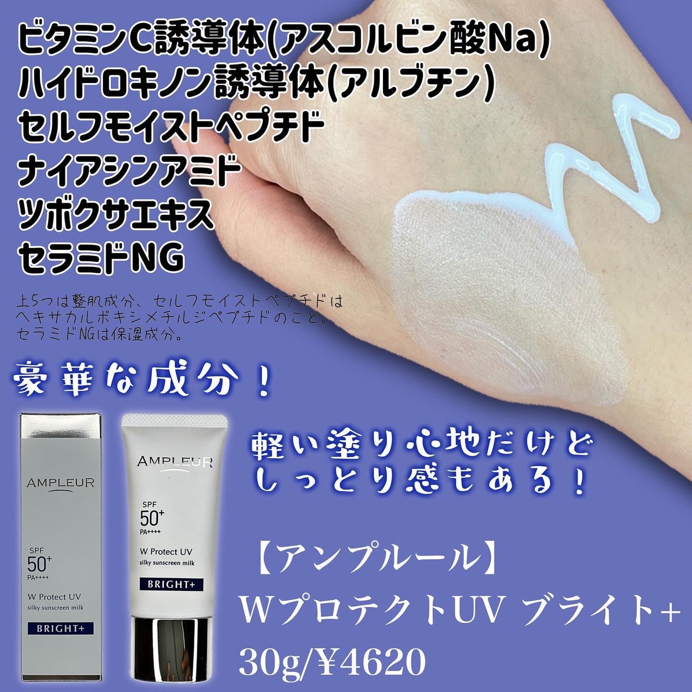 アンプルール WプロテクトUV ブライト+/アンプルール/日焼け止めミルクを使ったクチコミ(2枚目)