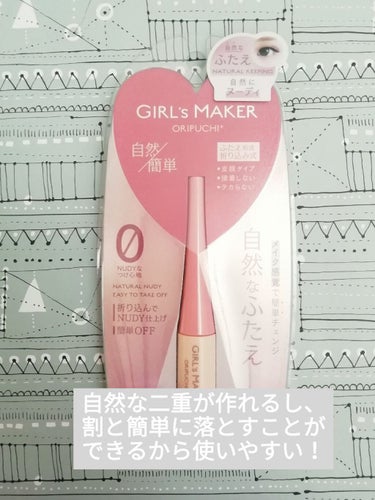 Girl's Maker ORIPUCHI＋のクチコミ「ガールズメーカー
オリプチ＋

【内容量】4mL／アイスティック付き

リニューアル商品です！.....」（2枚目）