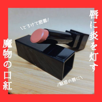 ケイト リップモンスター/KATE/口紅を使ったクチコミ(1枚目)