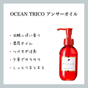 【OCEAN TRICO アンサーオイル】のレビュー

現在使用中


●使用者(私)
量多目のロング
定期的な縮毛矯正で、毛先は乾燥＆傷み気味
しっとり重めより、サラサラ軽い仕上がりが好み
ボリューム